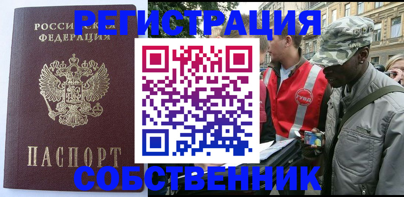 временная регистрация для всех в Дорогобуже