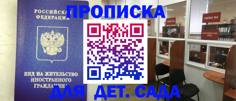 прописка в Дорогобуже