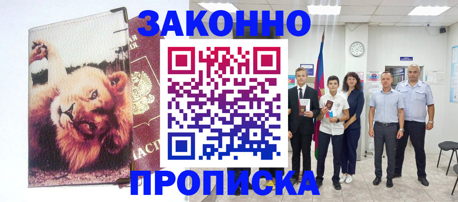 прописка в квартире в Дорогобуже