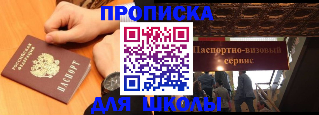 регистрация для школы в Дорогобуже