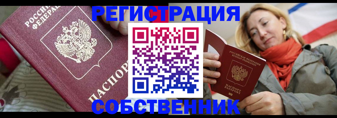 временная регистрация купить в Дорогобуже